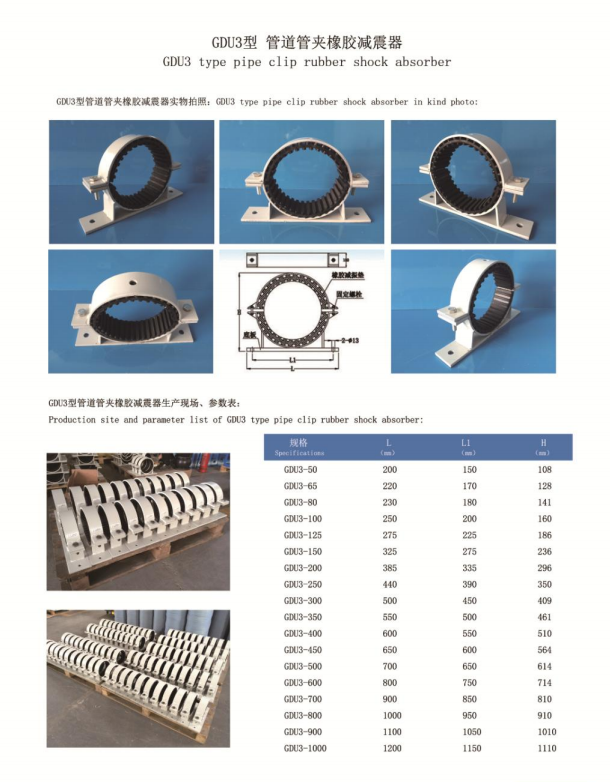 GDU3型管道管夾橡膠減震器型號參數(shù)表