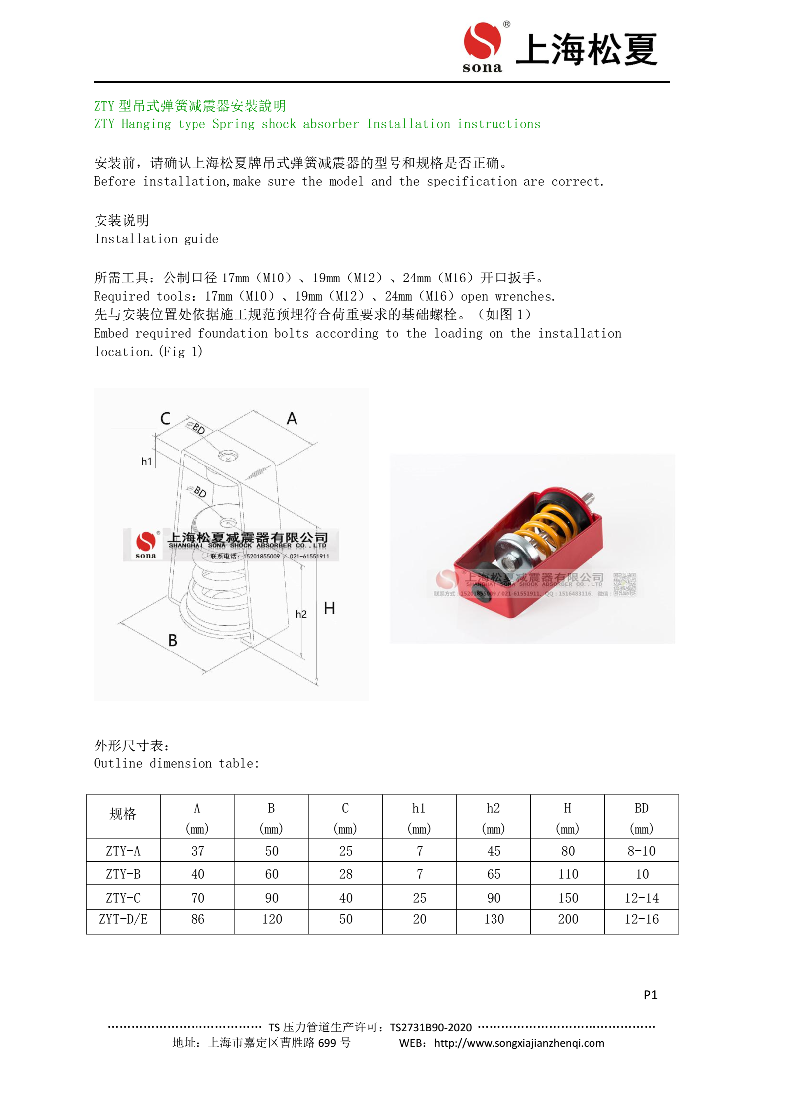 ZTY-50-B吊架減震器